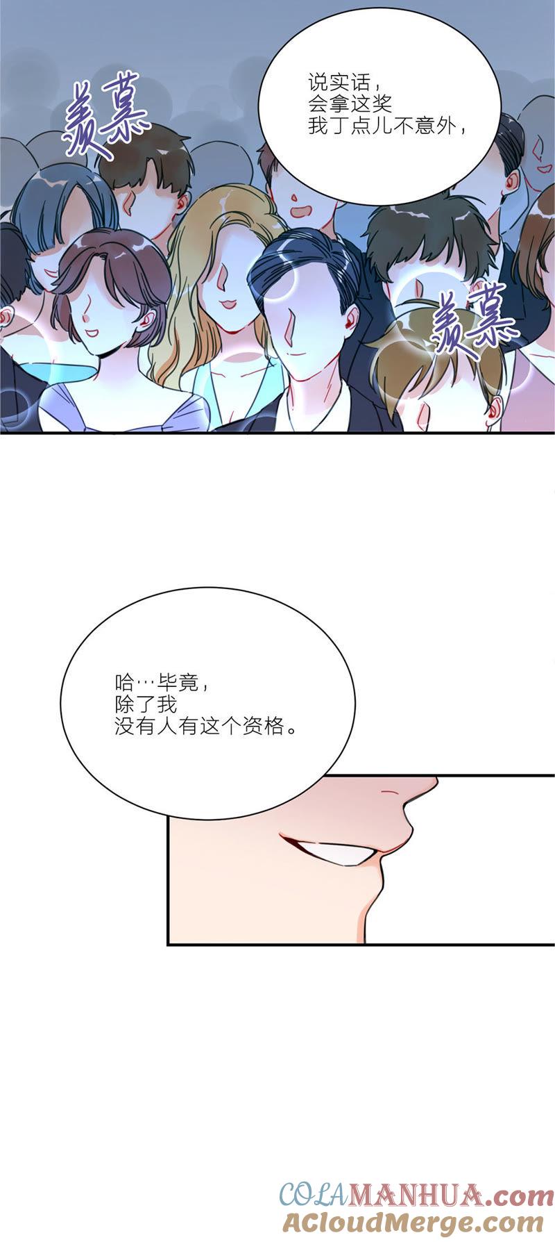 在座的都是废物 第1话 空哥永别娱乐圈！ 第7页