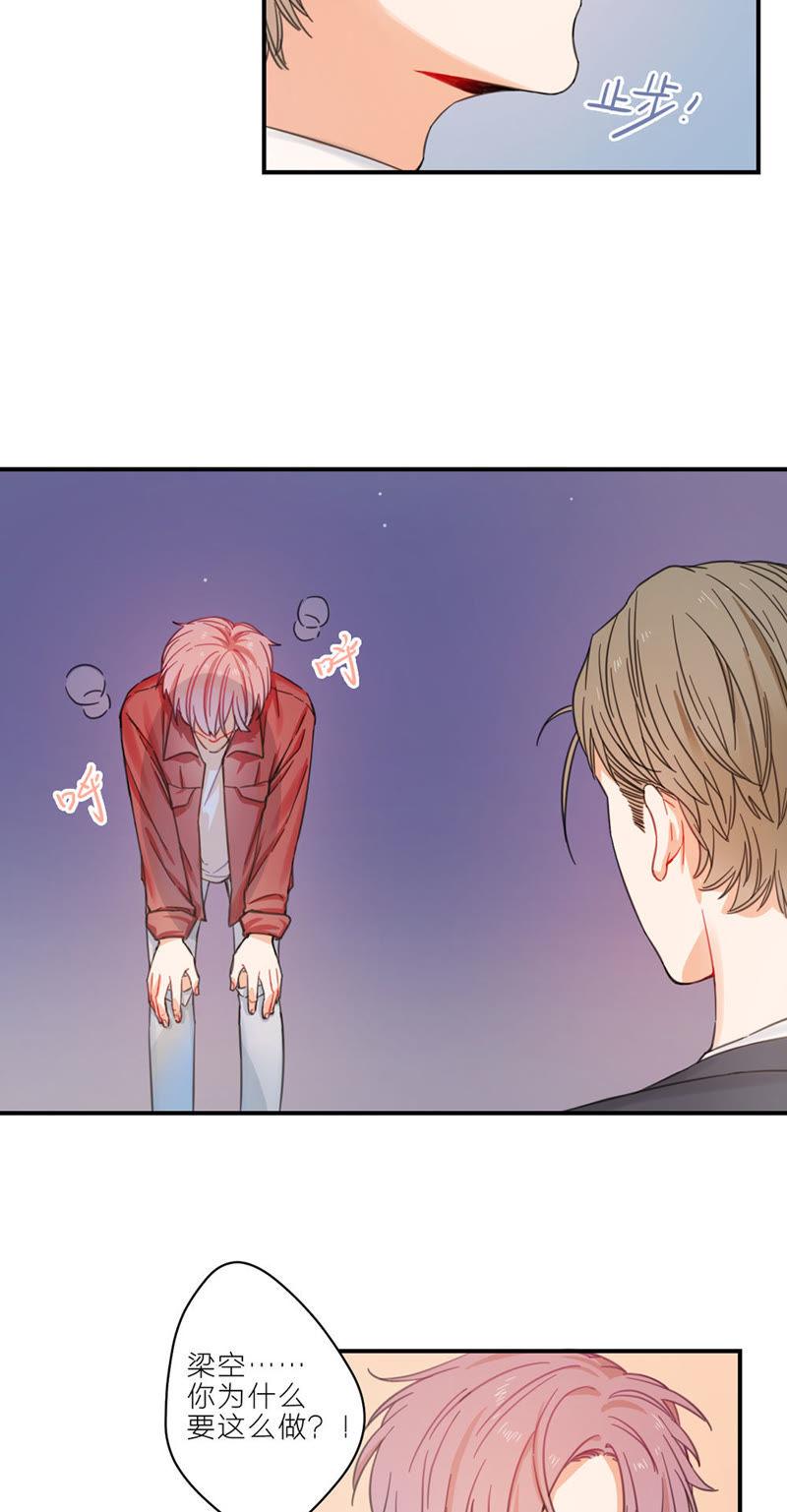 在座的都是废物 第1话 空哥永别娱乐圈！ 第27页