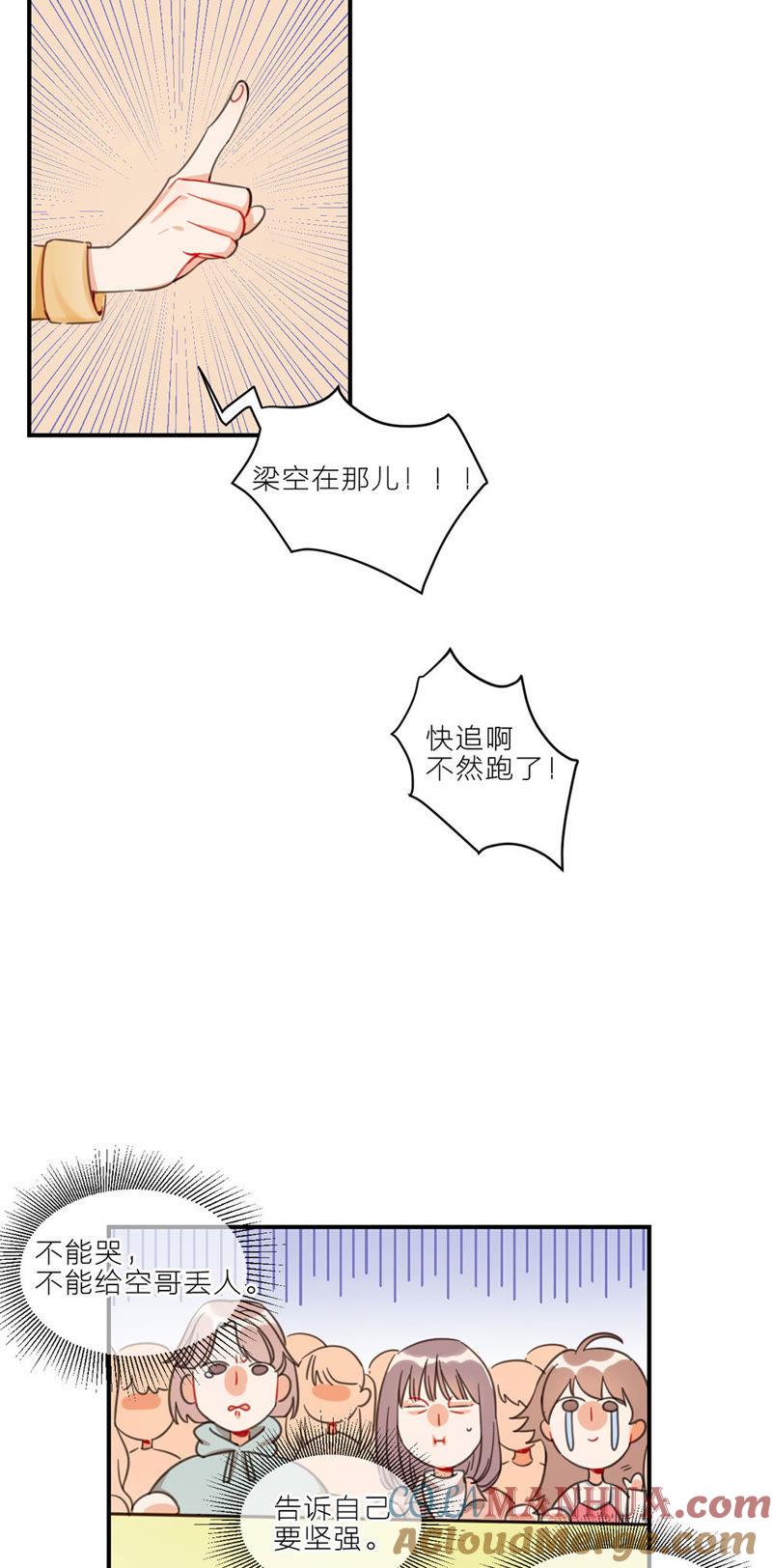 在座的都是废物 第1话 空哥永别娱乐圈！ 第22页