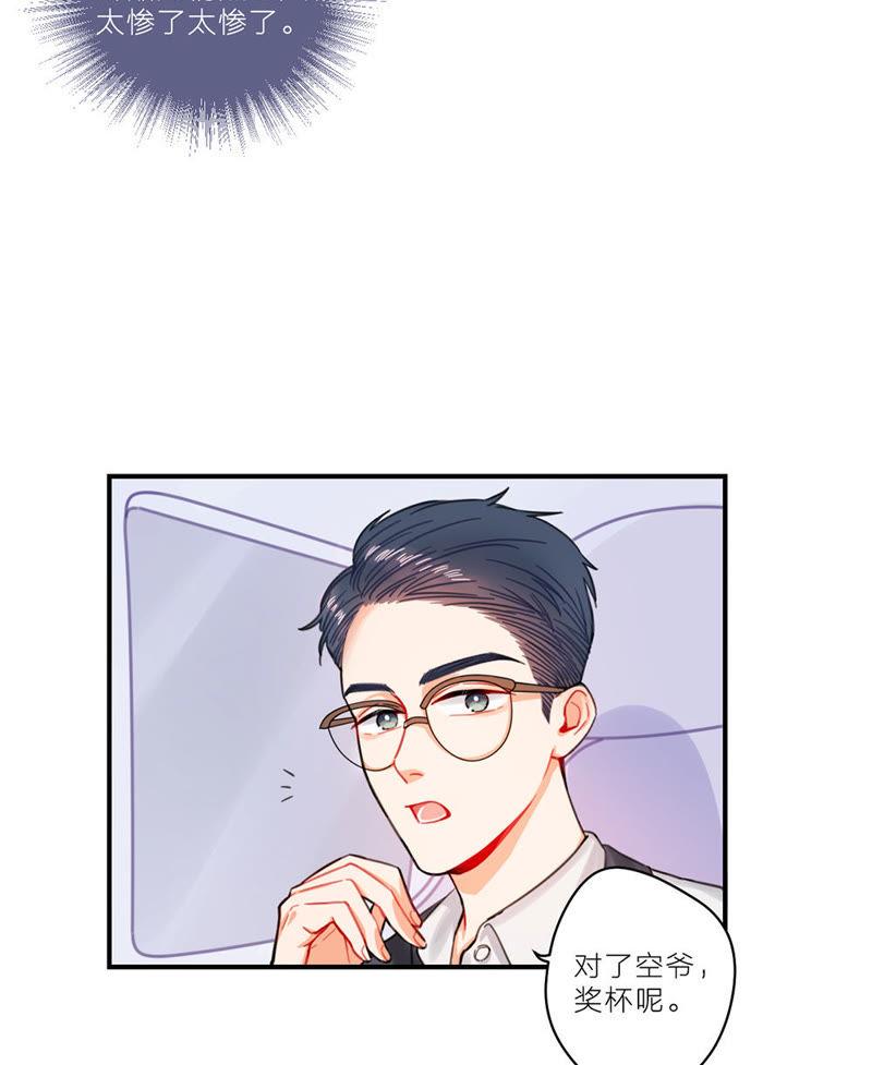 在座的都是废物 第1话 空哥永别娱乐圈！ 第35页