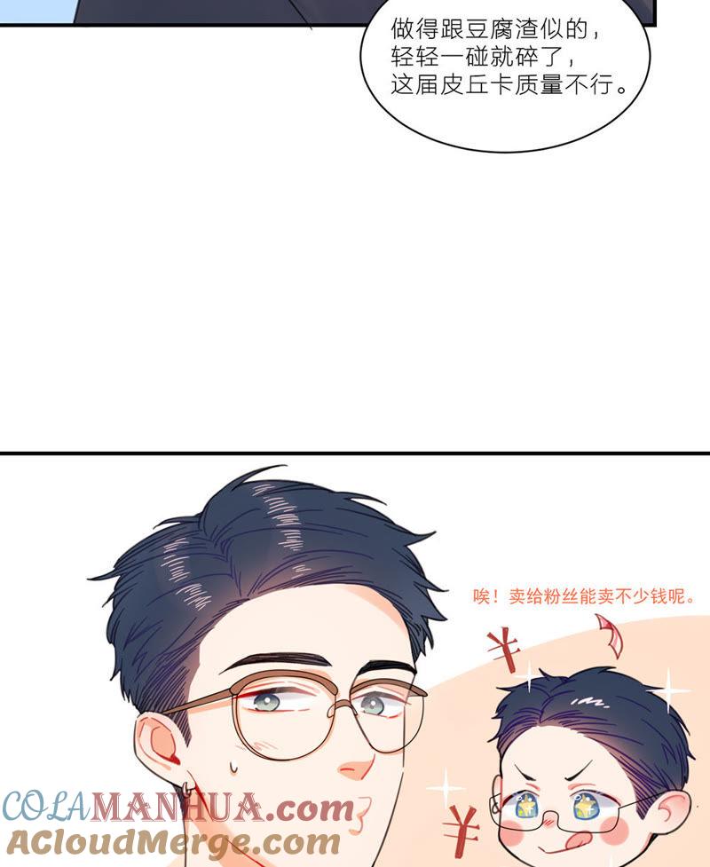 在座的都是废物 第1话 空哥永别娱乐圈！ 第37页