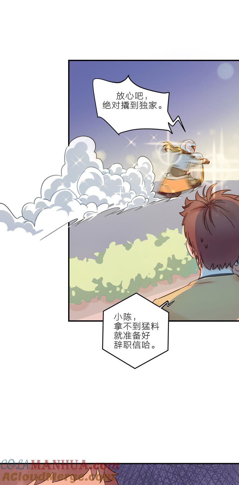 在座的都是废物 第1话 空哥永别娱乐圈！ 第16页