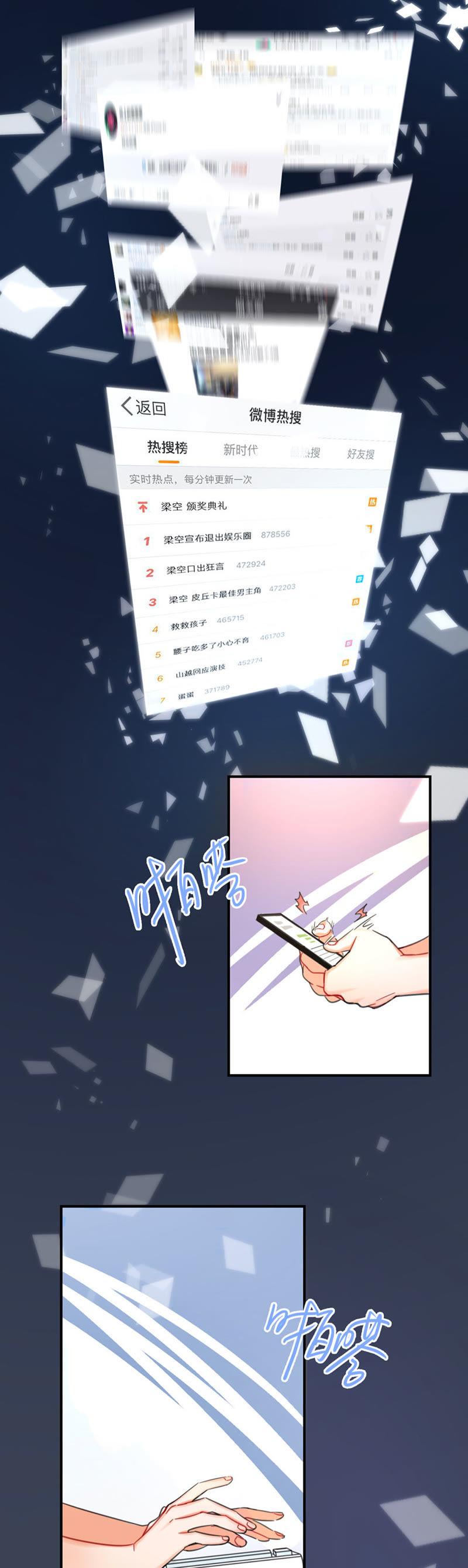 在座的都是废物 第1话 空哥永别娱乐圈！ 第12页