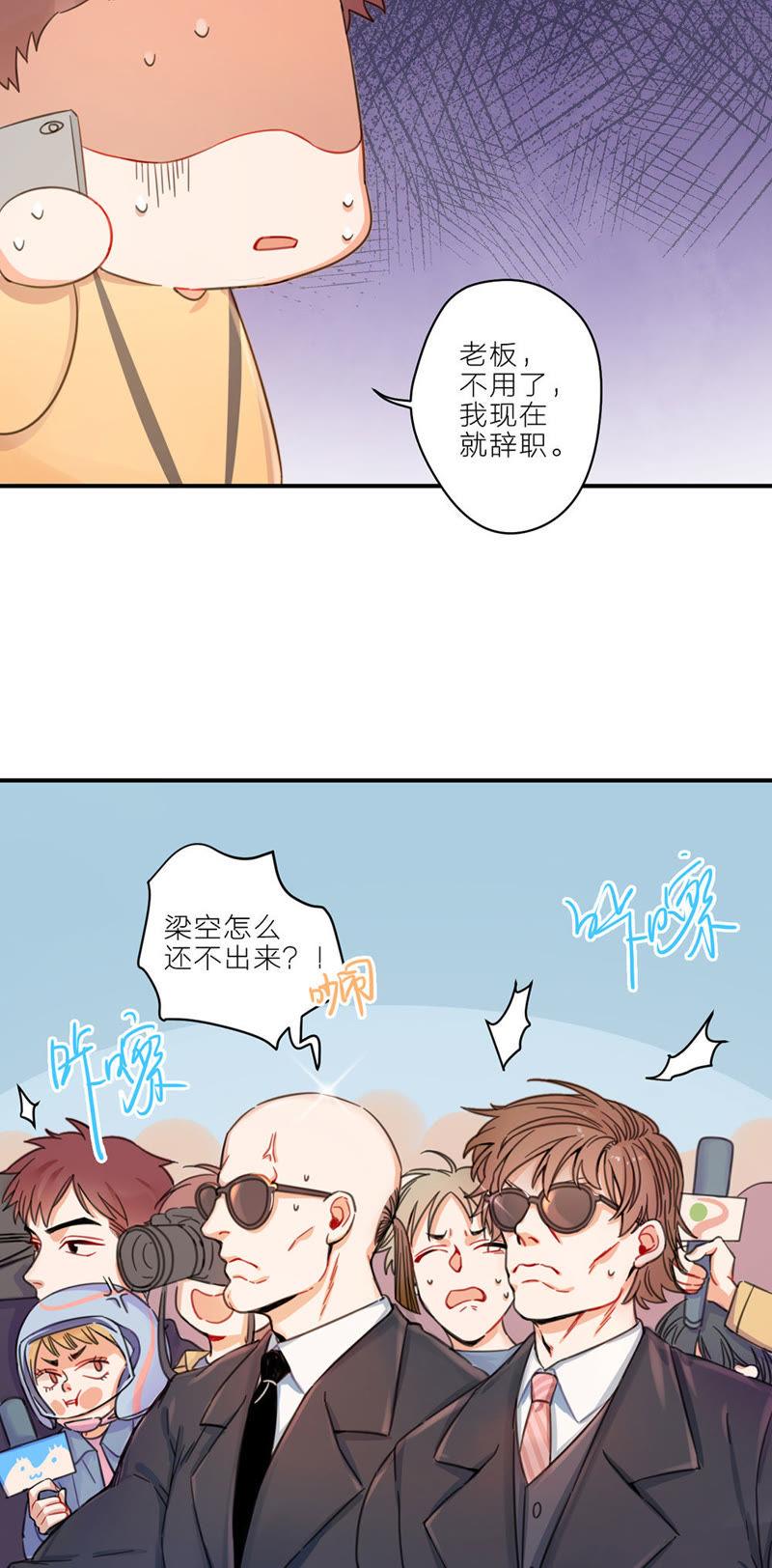 在座的都是废物 第1话 空哥永别娱乐圈！ 第17页