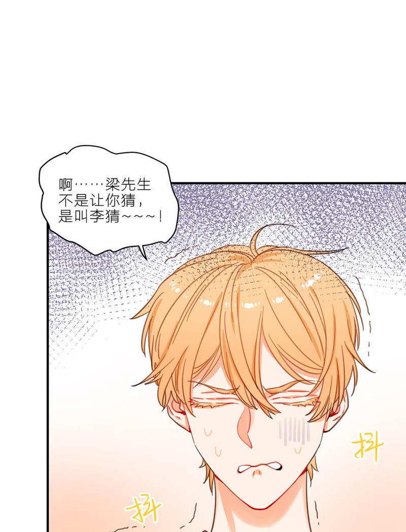 在座的都是废物 第1话 空哥永别娱乐圈！ 第62页
