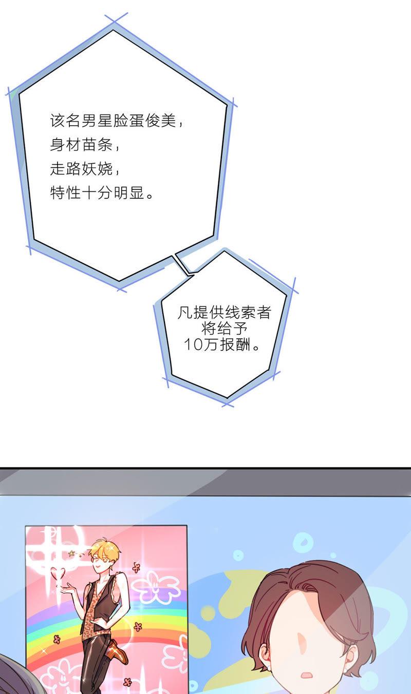 在座的都是废物 第1话 空哥永别娱乐圈！ 第68页