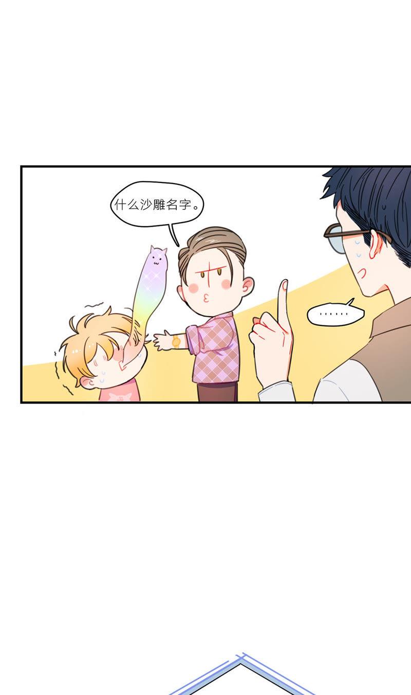 在座的都是废物 第1话 空哥永别娱乐圈！ 第66页