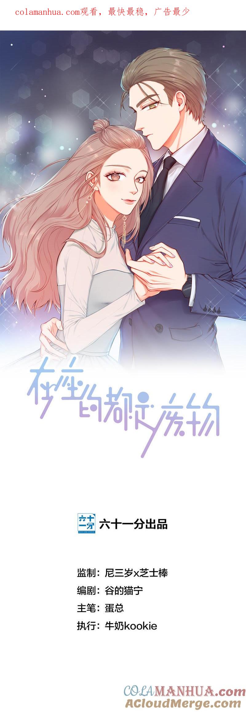 在座的都是废物 第1话 空哥永别娱乐圈！ 第1页
