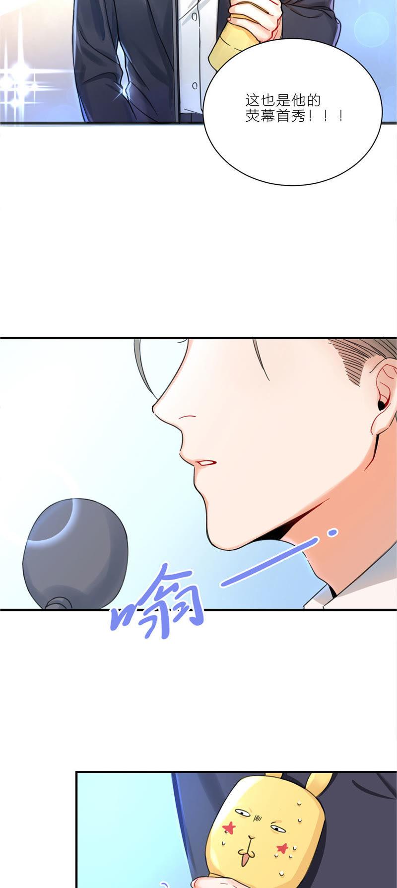 在座的都是废物 第1话 空哥永别娱乐圈！ 第5页