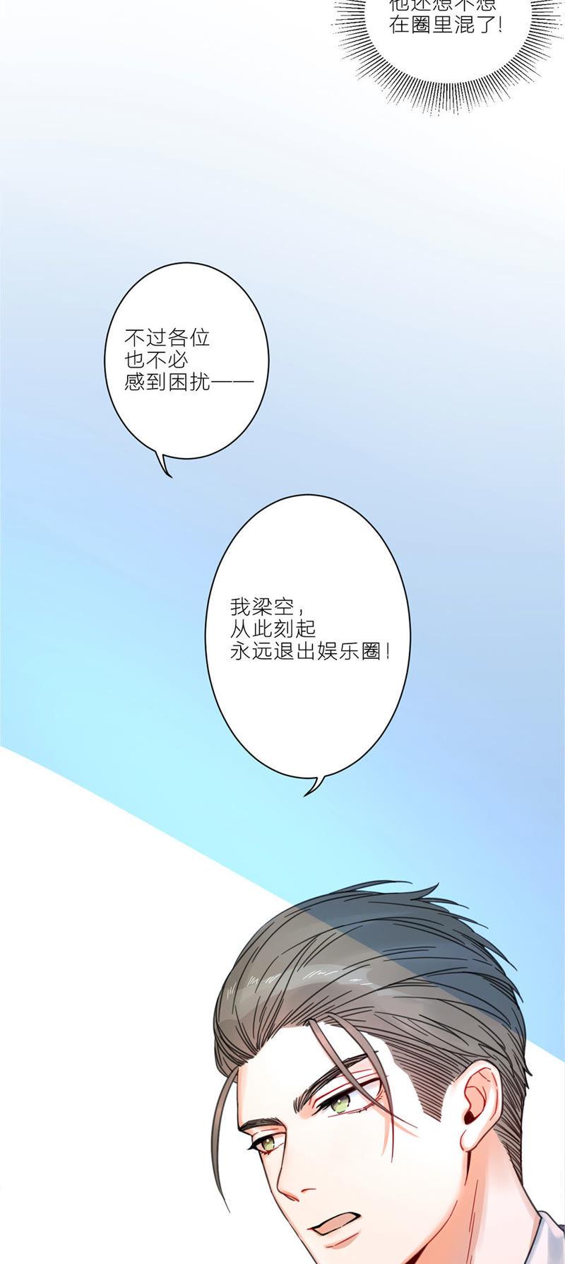在座的都是废物 第1话 空哥永别娱乐圈！ 第9页