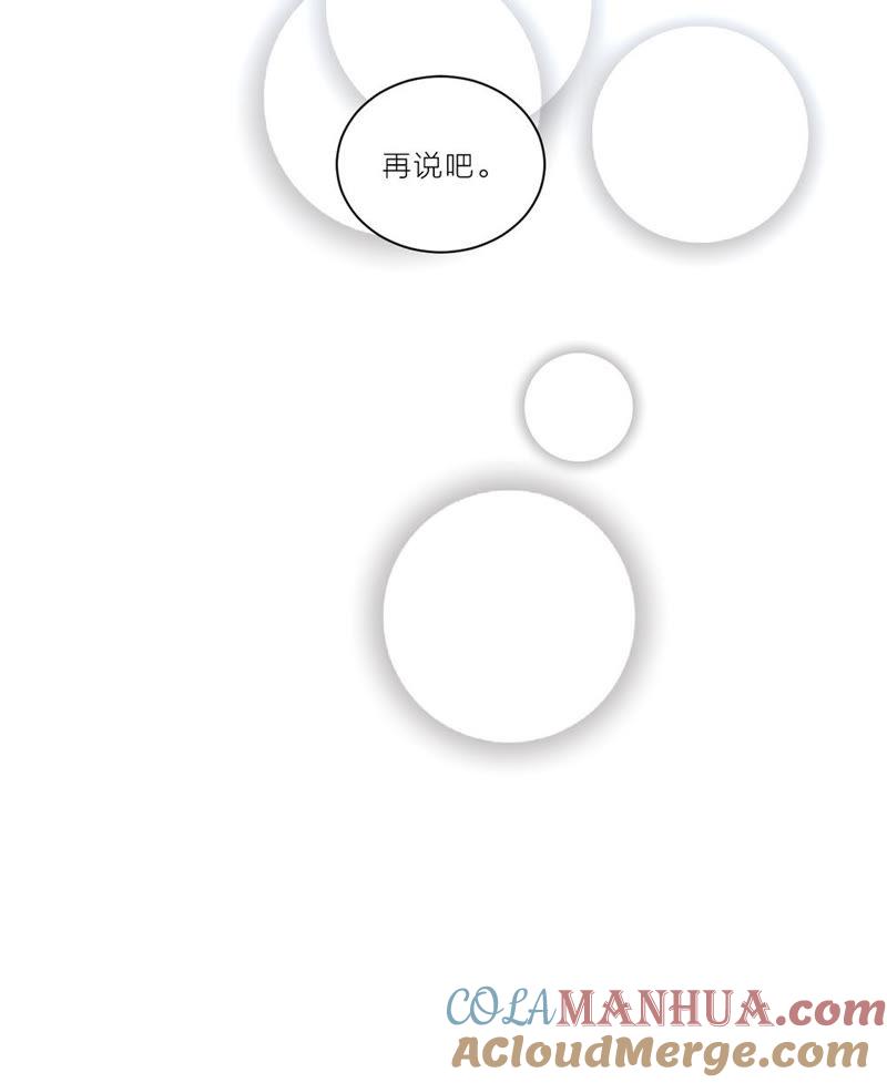 在座的都是废物 第1话 空哥永别娱乐圈！ 第43页
