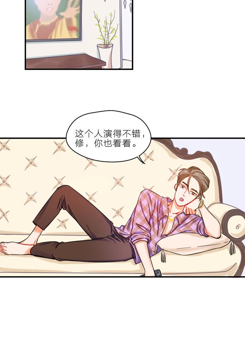 在座的都是废物 第1话 空哥永别娱乐圈！ 第50页