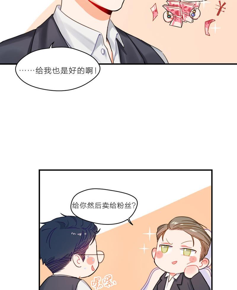 在座的都是废物 第1话 空哥永别娱乐圈！ 第38页