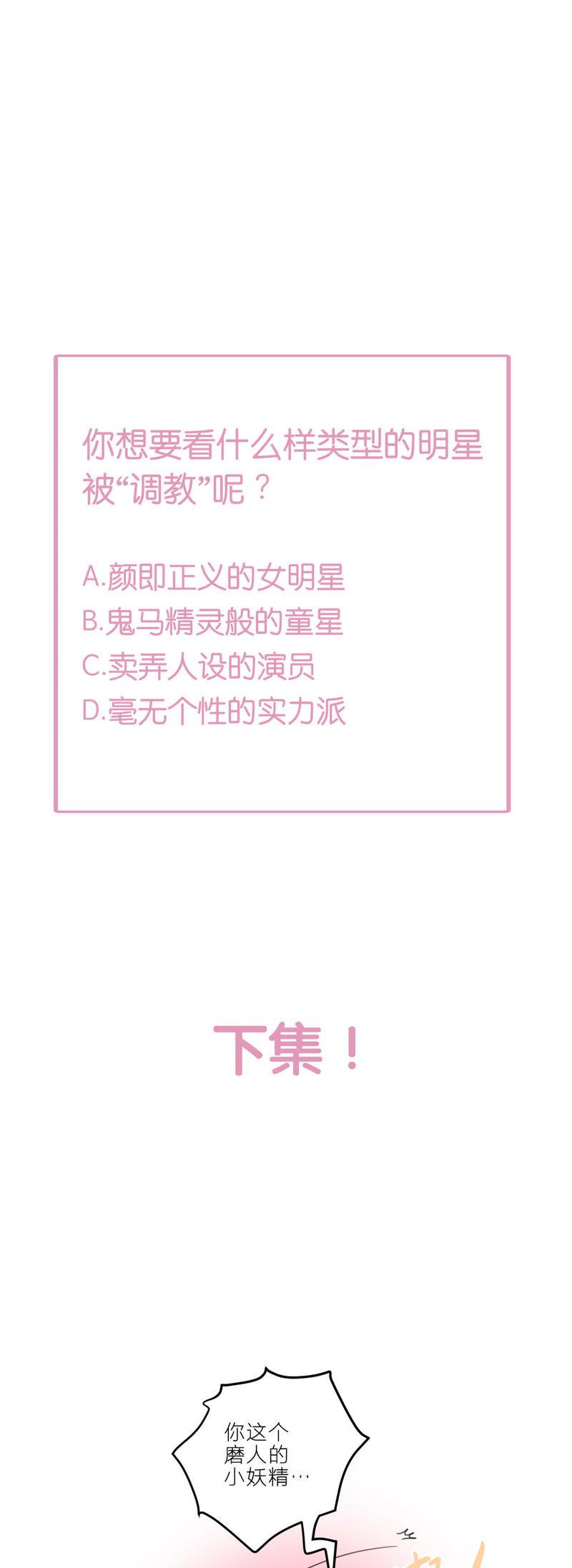 在座的都是废物 第1话 空哥永别娱乐圈！ 第74页