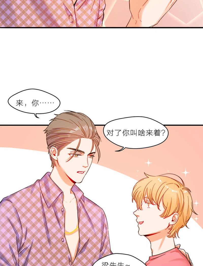在座的都是废物 第1话 空哥永别娱乐圈！ 第57页