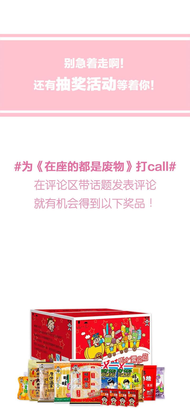 在座的都是废物 第1话 空哥永别娱乐圈！ 第77页
