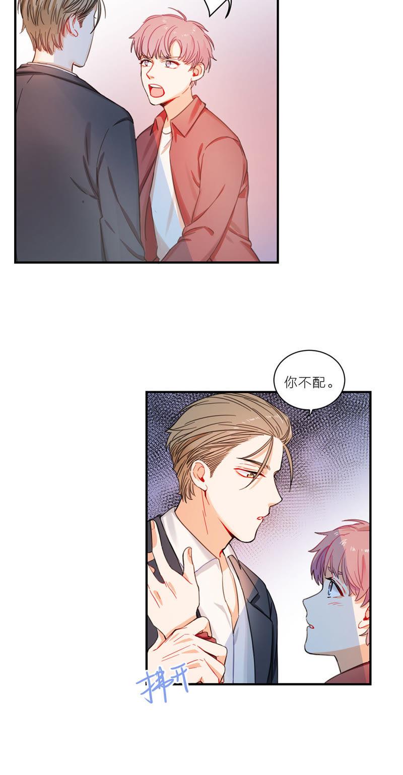 在座的都是废物 第1话 空哥永别娱乐圈！ 第30页