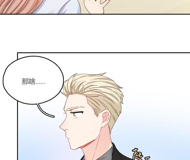 在座的都是废物 第65话 心里只有空哥 第78页