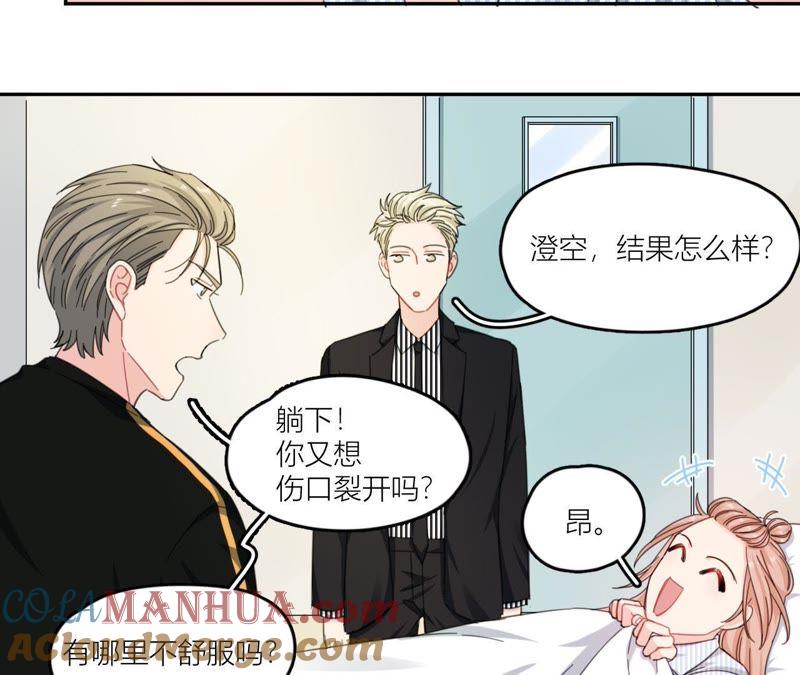 在座的都是废物 第65话 心里只有空哥 第57页