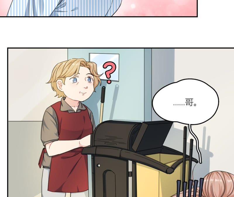 在座的都是废物 第65话 心里只有空哥 第30页