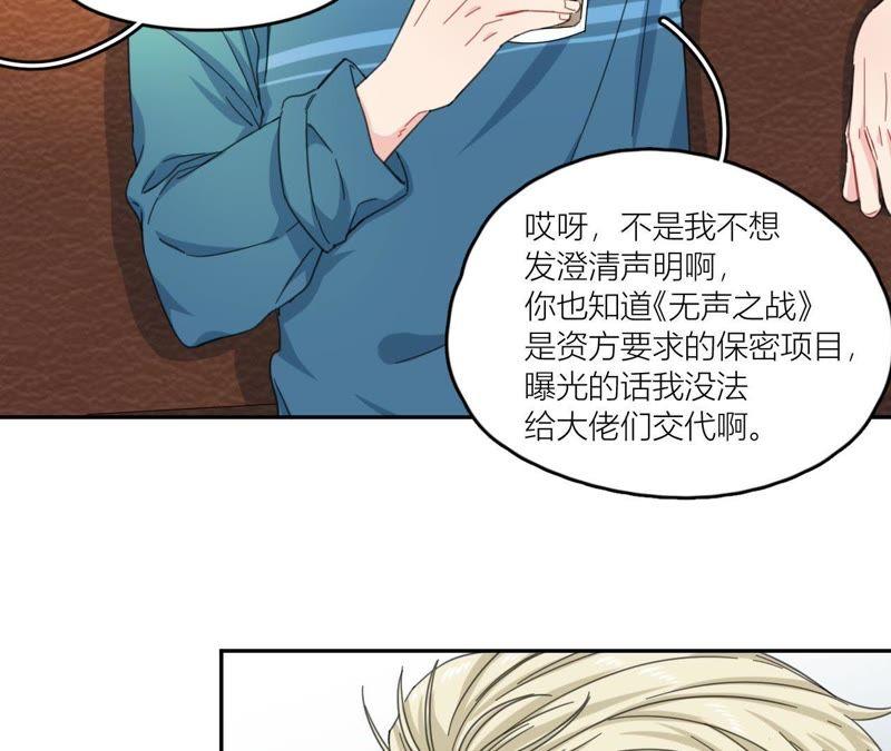 在座的都是废物 第65话 心里只有空哥 第86页