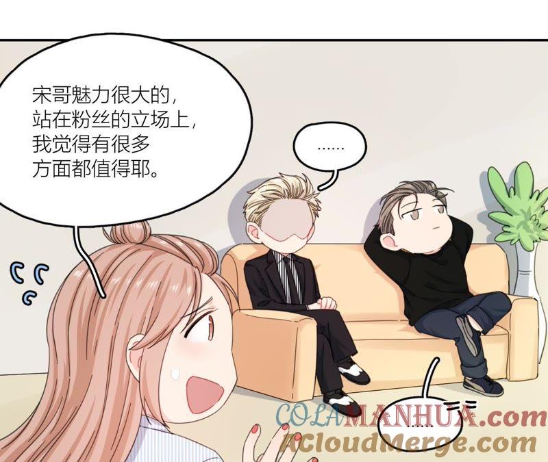 在座的都是废物 第65话 心里只有空哥 第77页