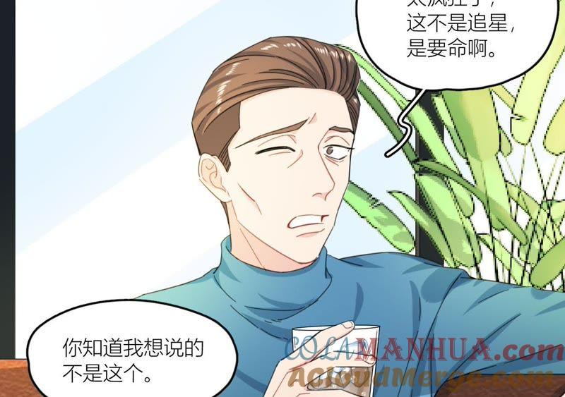 在座的都是废物 第65话 心里只有空哥 第85页