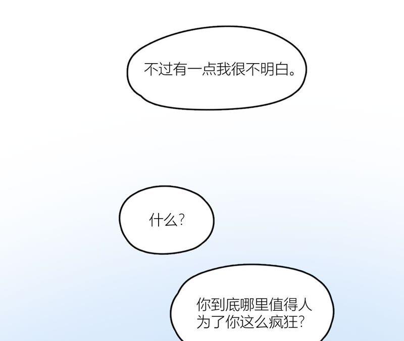 在座的都是废物 第65话 心里只有空哥 第74页