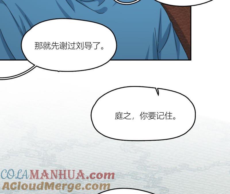 在座的都是废物 第65话 心里只有空哥 第89页
