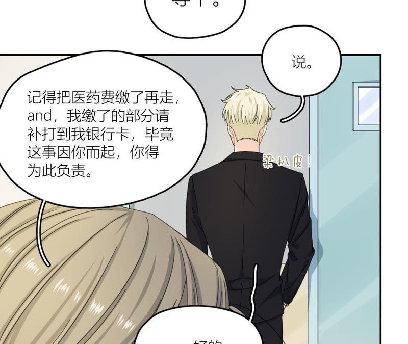 在座的都是废物 第65话 心里只有空哥 第80页