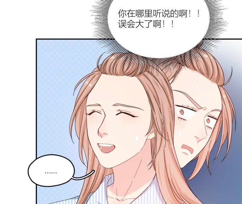 在座的都是废物 第65话 心里只有空哥 第36页