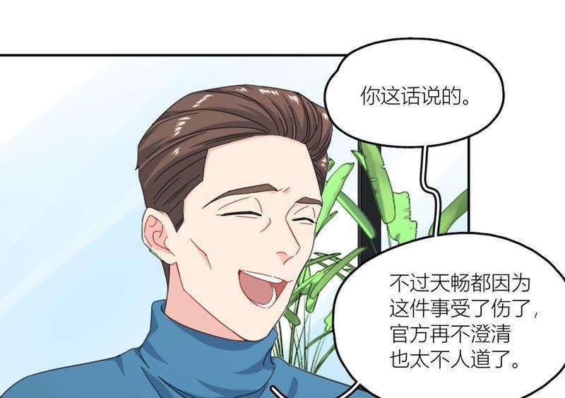 在座的都是废物 第65话 心里只有空哥 第88页