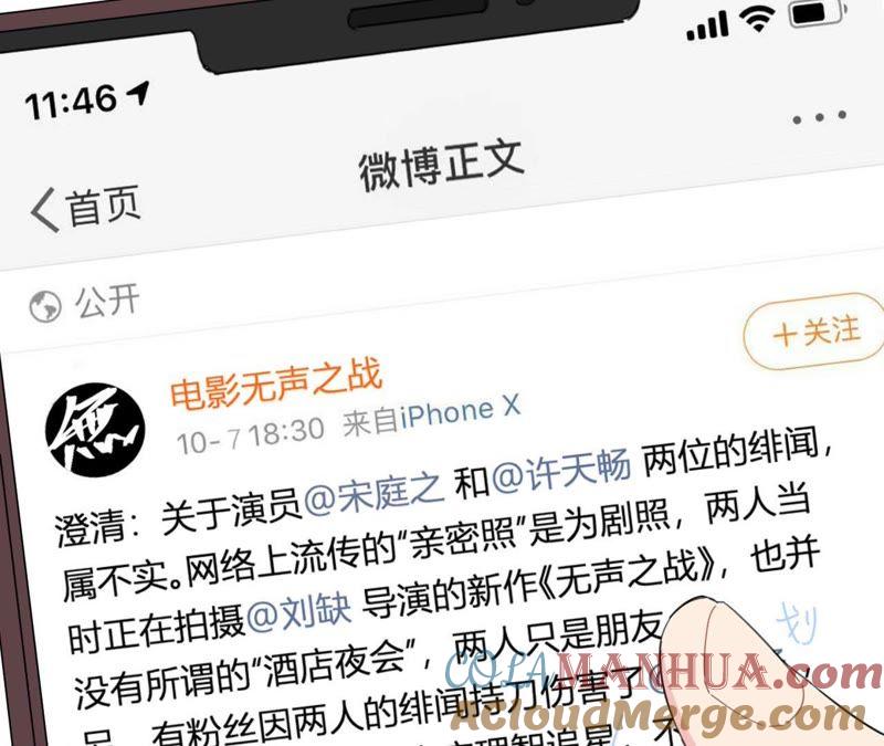 在座的都是废物 第65话 心里只有空哥 第93页