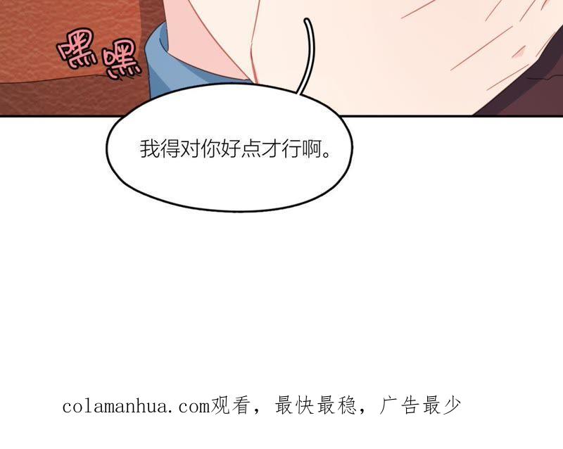 在座的都是废物 第65话 心里只有空哥 第100页