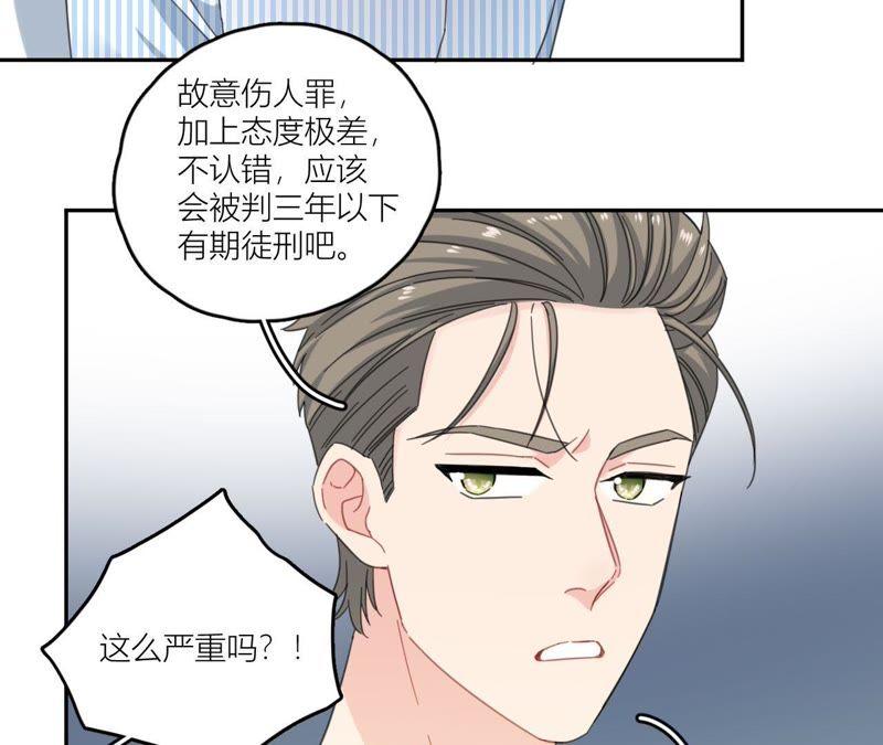 在座的都是废物 第65话 心里只有空哥 第66页