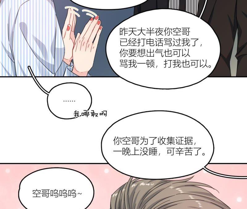 在座的都是废物 第65话 心里只有空哥 第71页