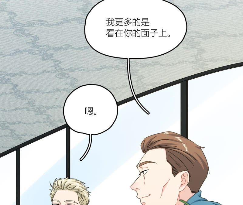 在座的都是废物 第65话 心里只有空哥 第90页