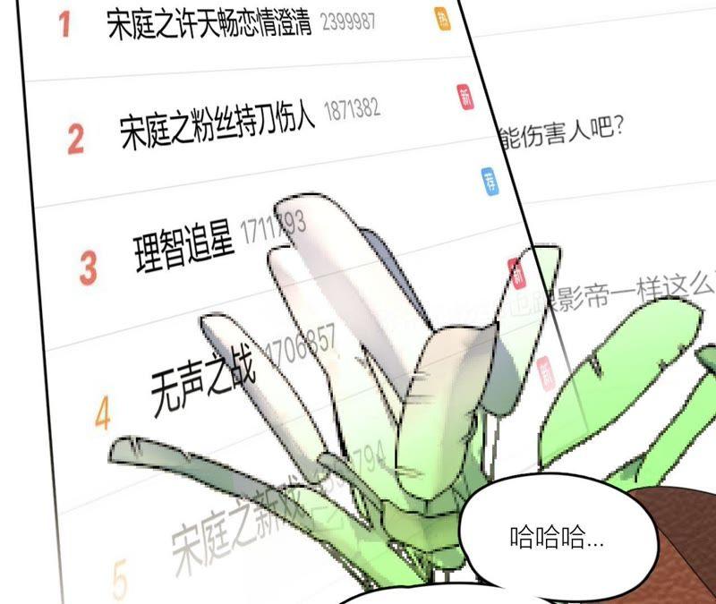 在座的都是废物 第65话 心里只有空哥 第96页
