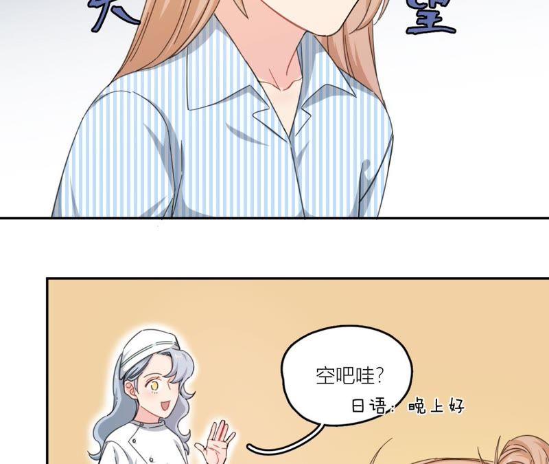 在座的都是废物 第65话 心里只有空哥 第20页
