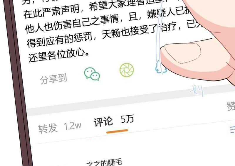 在座的都是废物 第65话 心里只有空哥 第94页