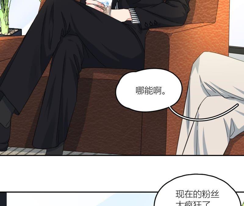 在座的都是废物 第65话 心里只有空哥 第84页