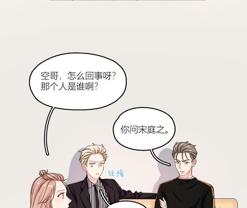 在座的都是废物 第65话 心里只有空哥 第60页