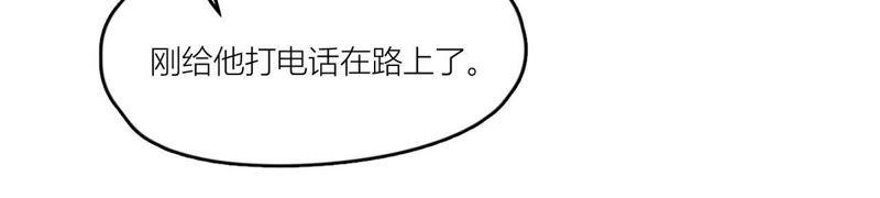 在座的都是废物 第65话 心里只有空哥 第52页