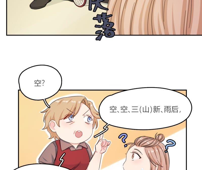 在座的都是废物 第65话 心里只有空哥 第32页
