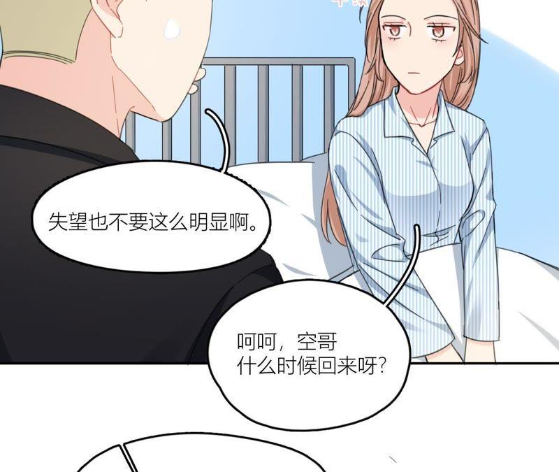 在座的都是废物 第65话 心里只有空哥 第51页