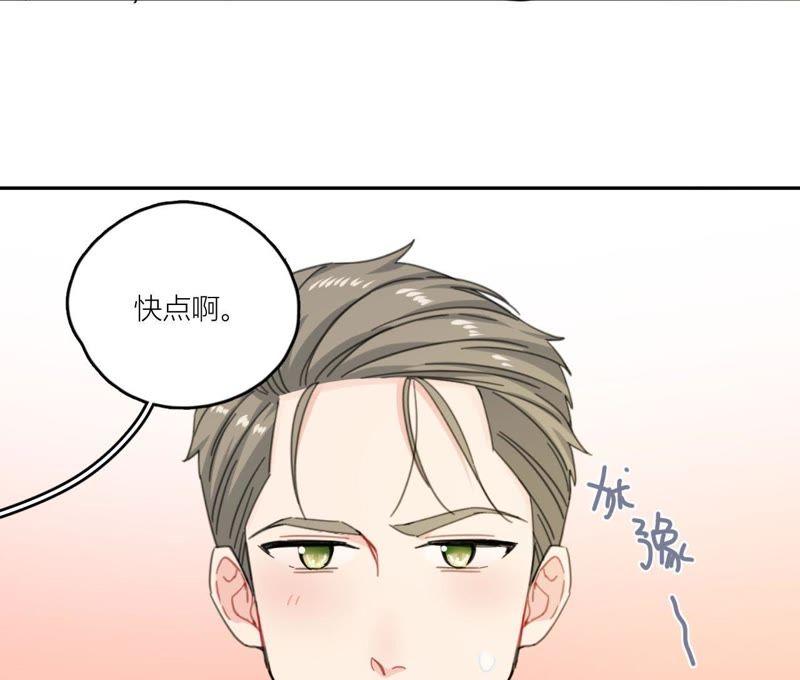 在座的都是废物 第66话 他的过度关心！ 第77页