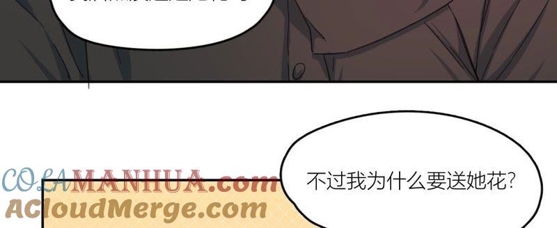 在座的都是废物 第66话 他的过度关心！ 第61页
