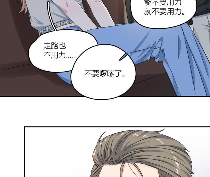 在座的都是废物 第66话 他的过度关心！ 第72页