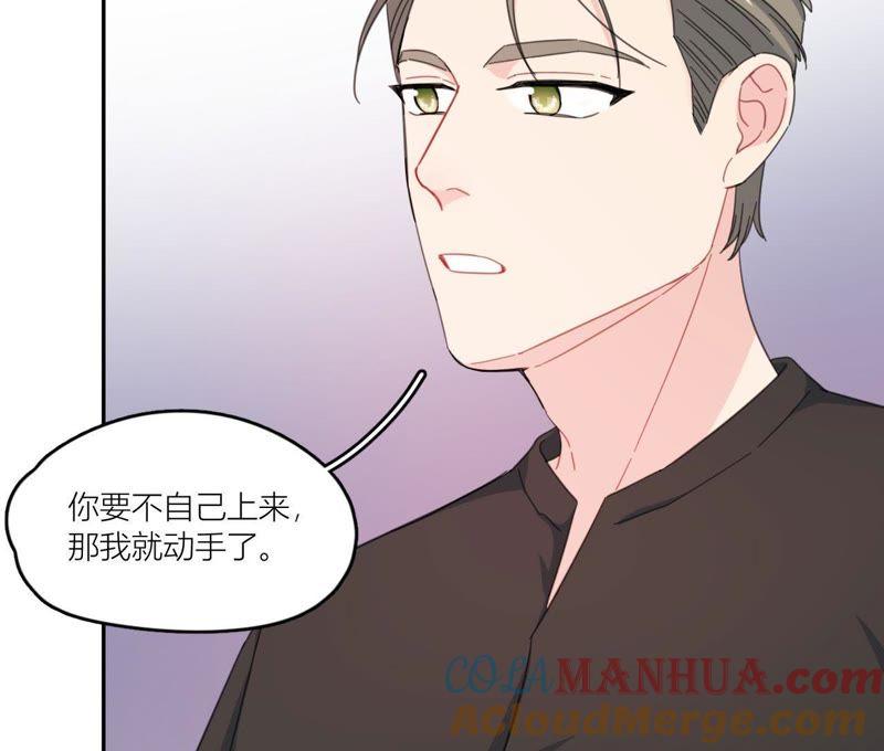 在座的都是废物 第66话 他的过度关心！ 第73页