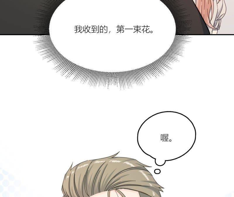 在座的都是废物 第66话 他的过度关心！ 第59页